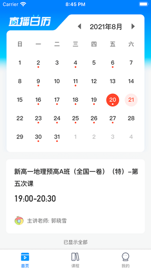 家輝培優(yōu)網(wǎng)校 v0.8.5 安卓版 0