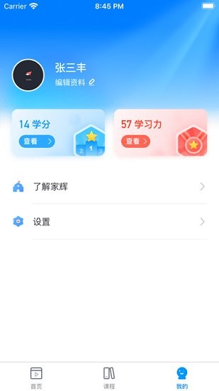 家輝培優(yōu)網(wǎng)校 v0.8.5 安卓版 1