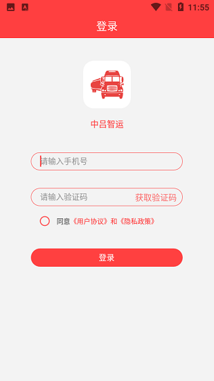 中呂智運司機(jī)端最新版 v9.2.0 安卓版 0