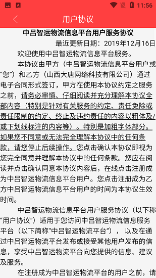 中呂智運司機(jī)端最新版 v9.2.0 安卓版 2