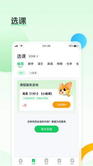 高思個性學(xué)官方版 v3.7.6 安卓版 2