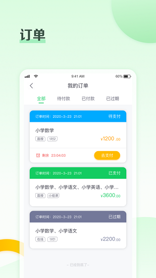 高思個性學(xué)官方版 v3.7.6 安卓版 3