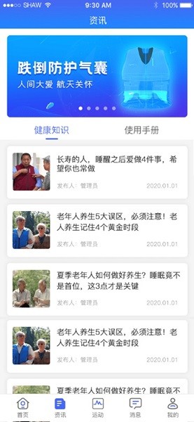 安護(hù)寧氣囊 v1.0.0 安卓版 1