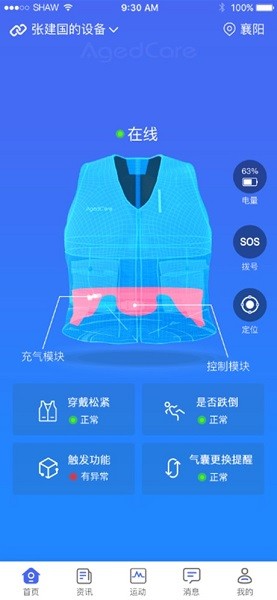 安護(hù)寧氣囊 v1.0.0 安卓版 3