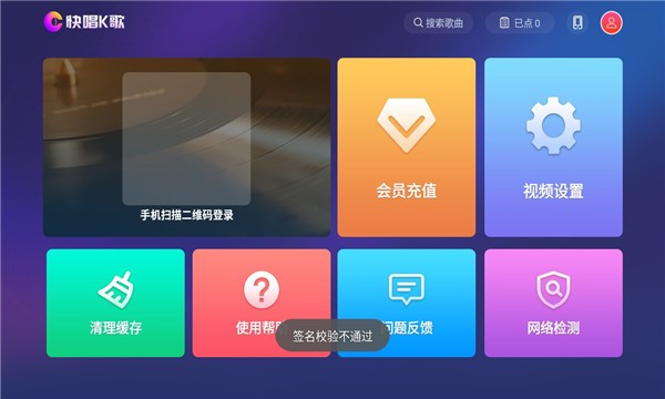 快唱k歌助手下載