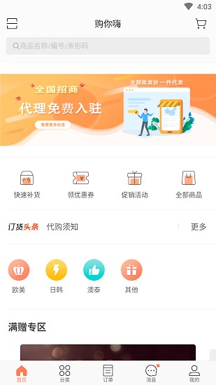 購你嗨app v3.10.1401 安卓版 1