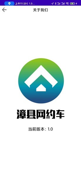 漳縣網(wǎng)約車app下載
