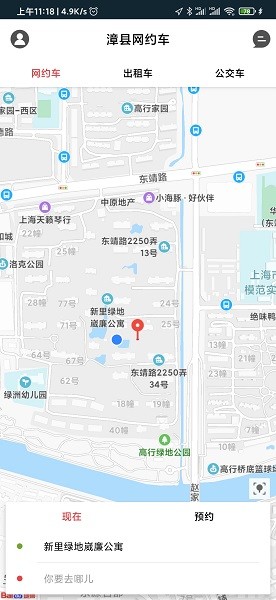 漳縣網(wǎng)約車 v1.0 安卓版 1