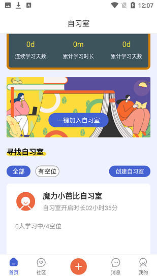 淘樂幫自習(xí)室 v1.0.1 安卓版 0