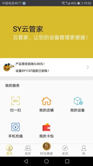 sy云管家 v3.1.2 安卓版 0
