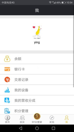 sy云管家 v3.1.2 安卓版 1