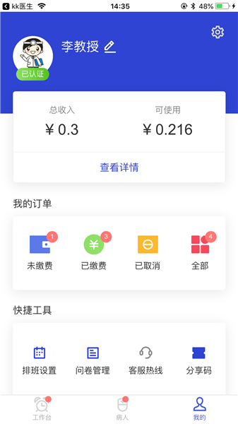 kk病人app v1.2.6 安卓版 0