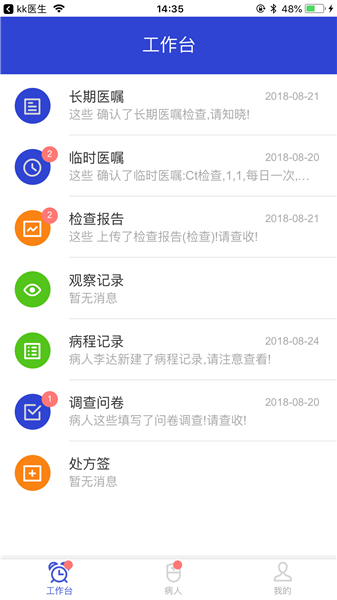 kk病人app v1.2.6 安卓版 1