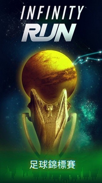 無(wú)限疾跑手游(Infinity Run) v1.3.1 安卓版 0
