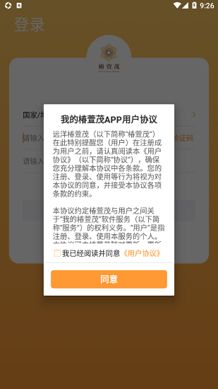 我的椿萱茂官方版 v1.3.8 安卓版 1