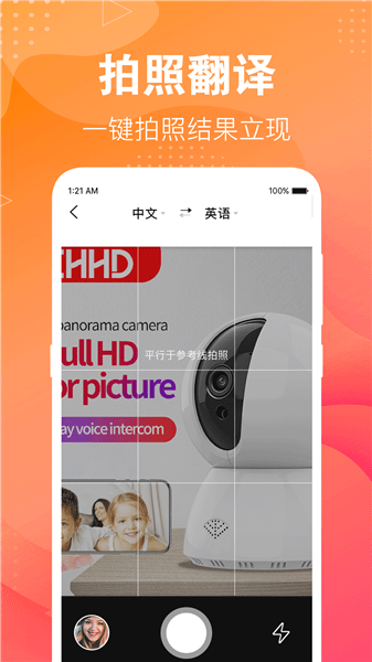 專業(yè)英語翻譯君app v3.2.7 最新版 0