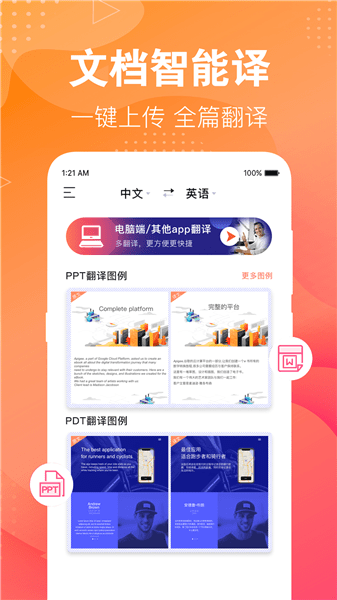 專業(yè)英語翻譯君app v3.2.7 最新版 1
