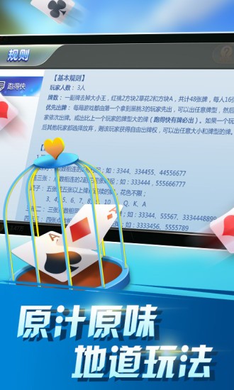 火拼斗地主手游