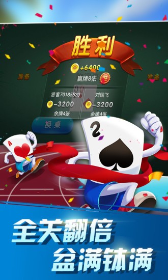 火拼斗地主最新版本 v1.2.5 安卓版 2