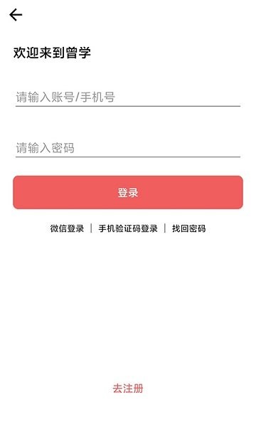 曾學(xué)最新版下載