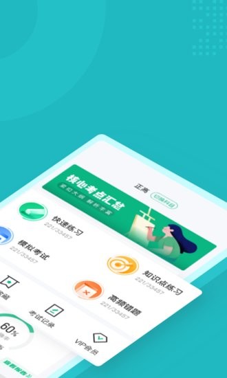 麻醉學(xué)聚題庫軟件 v1.1.4 安卓版 2