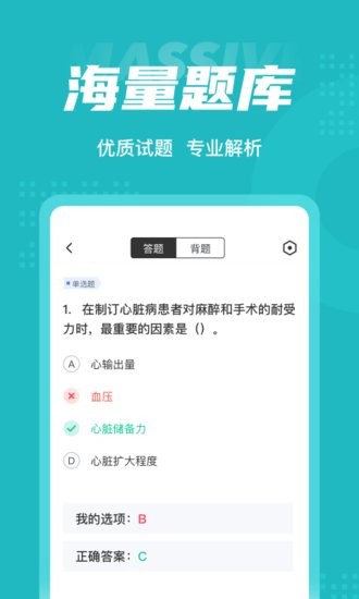 麻醉學(xué)聚題庫app