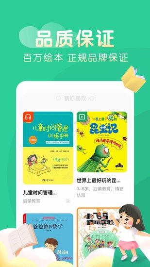 奇妙繪本軟件 v1.5 安卓版 1