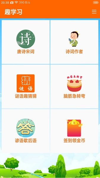 趣學(xué)習(xí)工具app下載