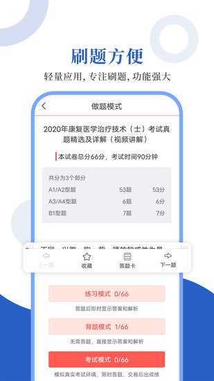 康復(fù)醫(yī)學(xué)圣題庫app v1.0.2 安卓版 0