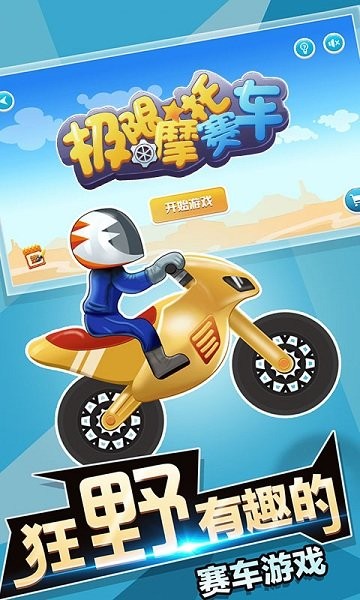 極限摩托賽車游戲單機版 v1.1 安卓版 0