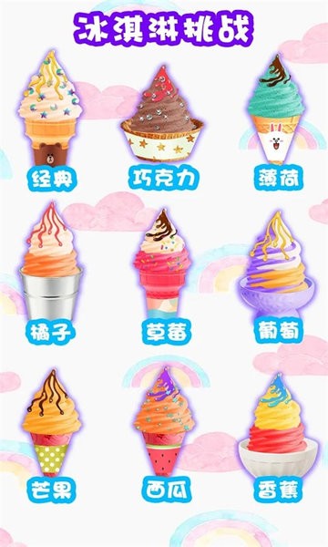 公主寶寶冰淇淋達(dá)人手游