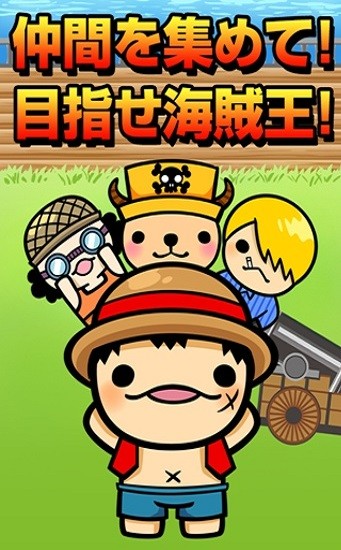 培育海賊王(育てて海賊王！) v1.0 安卓版 0