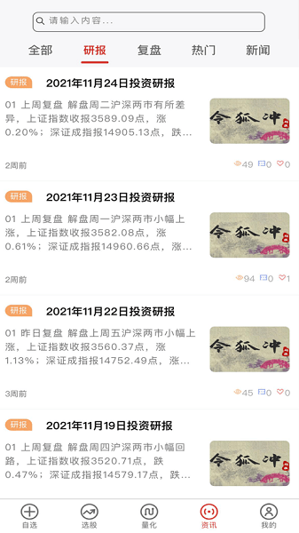 令狐沖研報官方版 v2.6.9 安卓版 2
