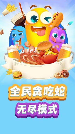貪吃蛇保衛(wèi)戰(zhàn)手機(jī)版 v1.0.0 安卓版 0
