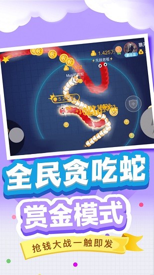 貪吃蛇保衛(wèi)戰(zhàn)手機(jī)版 v1.0.0 安卓版 2
