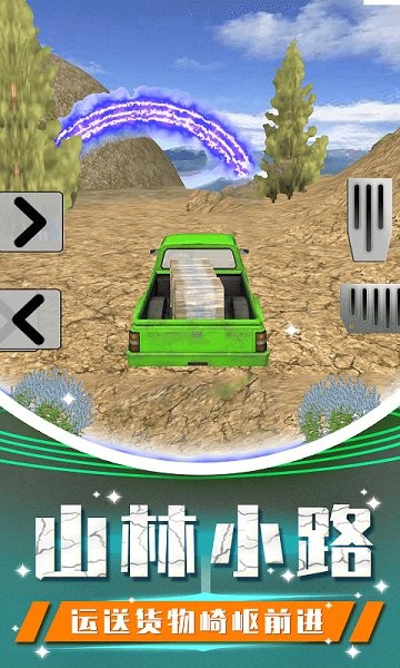 越野卡車老司機 v1.2 安卓版 0