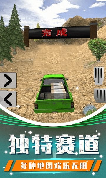越野卡車老司機 v1.2 安卓版 2