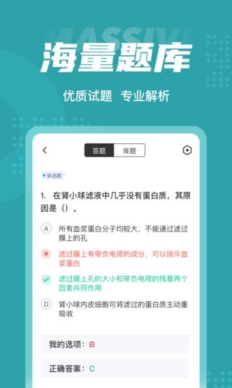 公衛(wèi)執(zhí)業(yè)醫(yī)師聚題庫手機(jī)版0