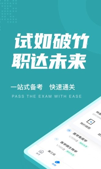 公衛(wèi)執(zhí)業(yè)醫(yī)師聚題庫手機(jī)版2
