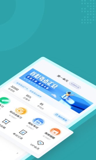 公衛(wèi)執(zhí)業(yè)醫(yī)師聚題庫手機(jī)版3