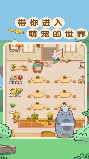 玩轉(zhuǎn)餐廳免費版 v1.0 安卓版 0