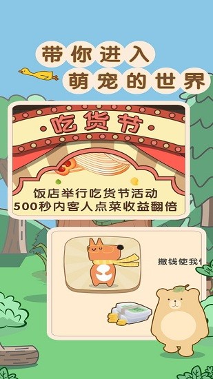 玩轉(zhuǎn)餐廳免費版 v1.0 安卓版 3