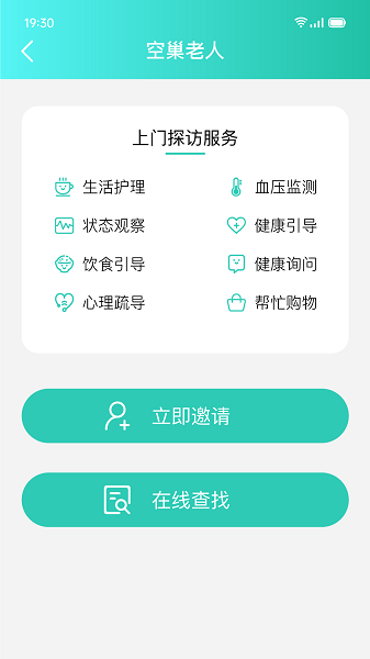 伊了健康2