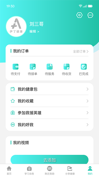 伊了健康3