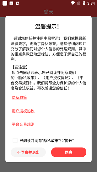 中呂智運(yùn)貨主端 v9.1.1 安卓版 1
