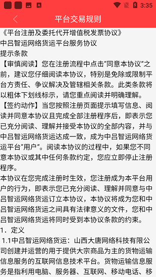 中呂智運(yùn)貨主版下載