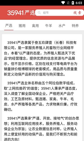 35941嚴(yán)選 v1.0.7 安卓版 1