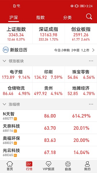 海順投顧終端app v23.8.1.0 最新版 0