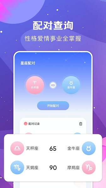 看星座手機軟件