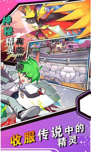 魔法紀元口袋小精靈游戲 v9.0.30 安卓最新版 3